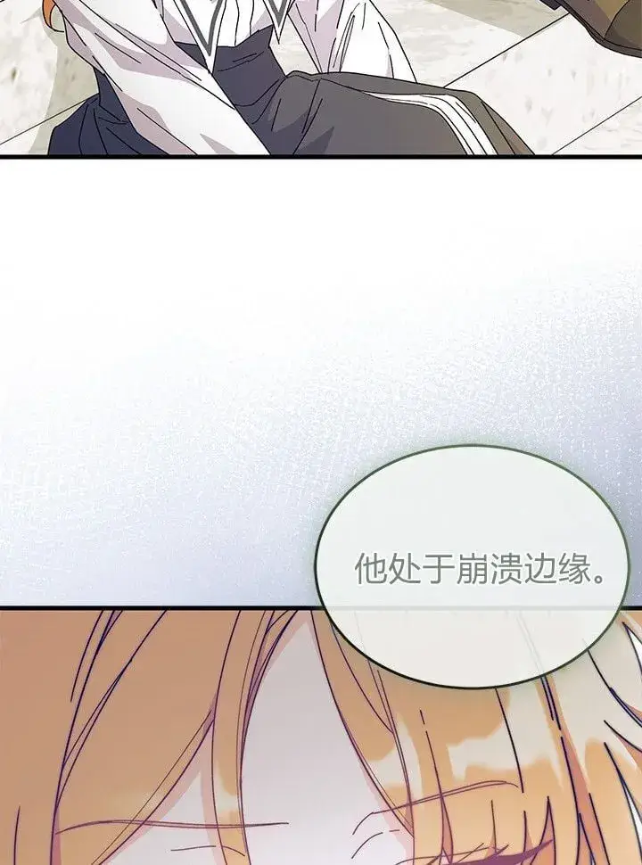 漫画《谢绝当鹊桥》第72话第44张图