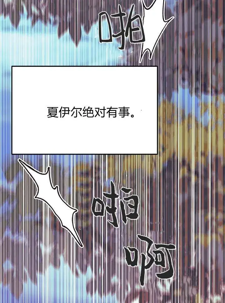 漫画《谢绝当鹊桥》第72话第47张图
