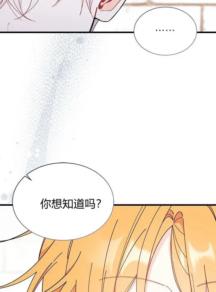 漫画《谢绝当鹊桥》第72话第68张图