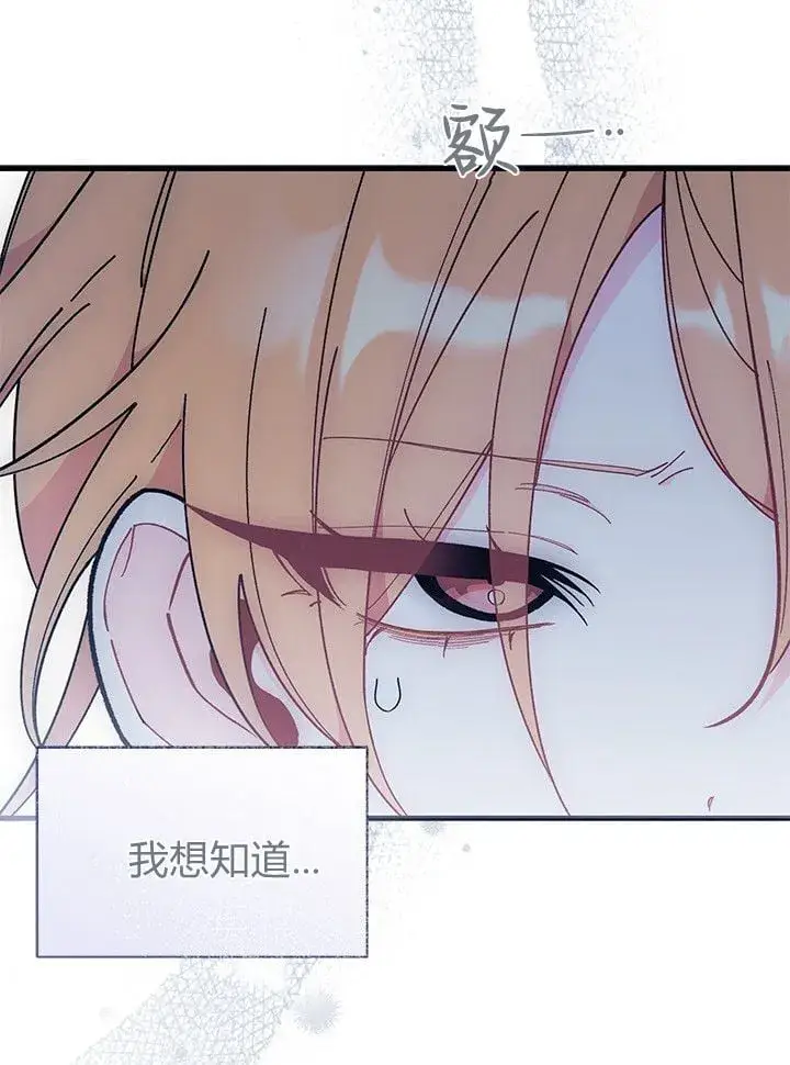 漫画《谢绝当鹊桥》第72话第70张图