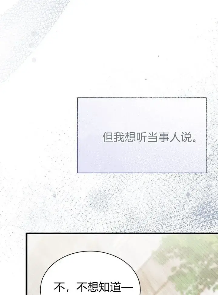 漫画《谢绝当鹊桥》第72话第71张图