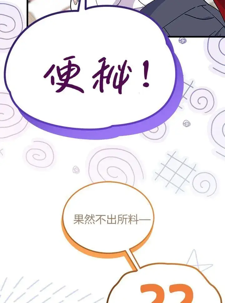 漫画《谢绝当鹊桥》第72话第73张图