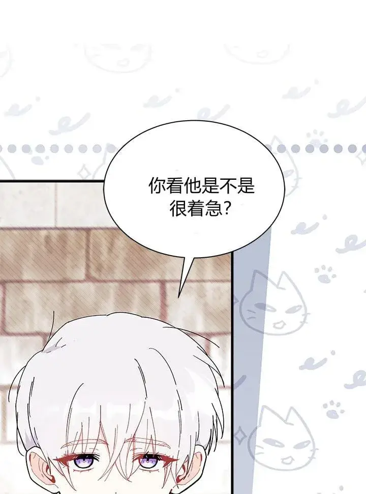 漫画《谢绝当鹊桥》第72话第75张图