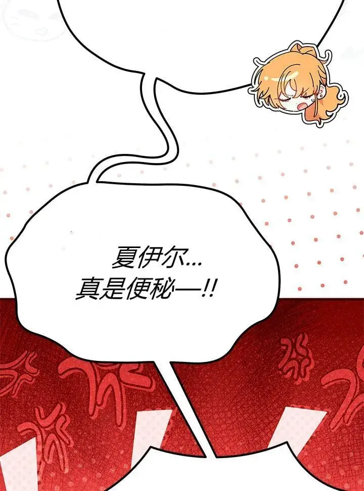 漫画《谢绝当鹊桥》第72话第77张图
