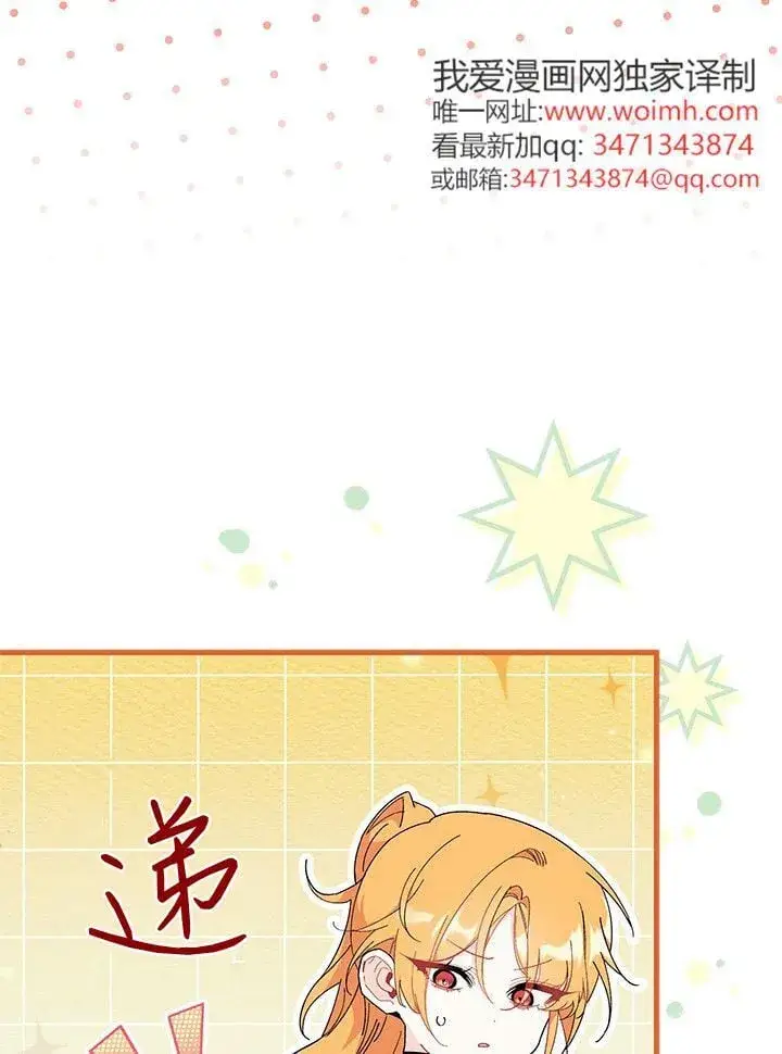 漫画《谢绝当鹊桥》第72话第79张图