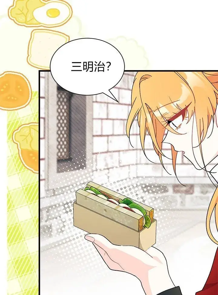 漫画《谢绝当鹊桥》第72话第81张图