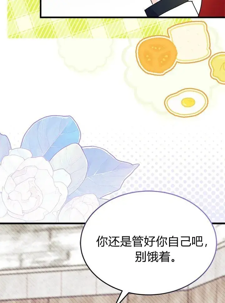 漫画《谢绝当鹊桥》第72话第82张图
