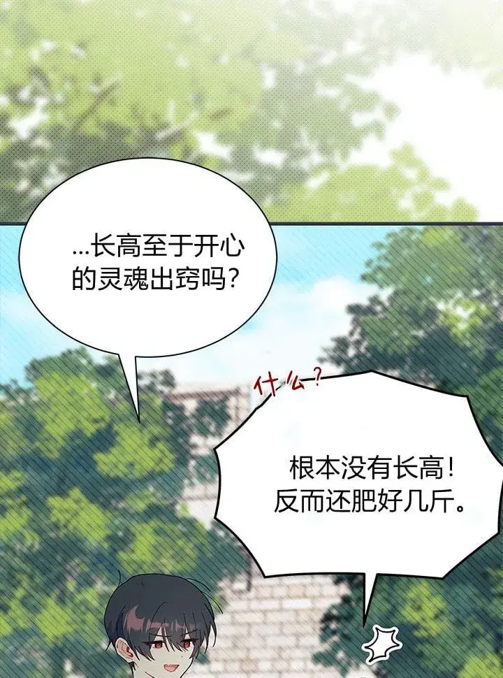漫画《谢绝当鹊桥》第72话第9张图