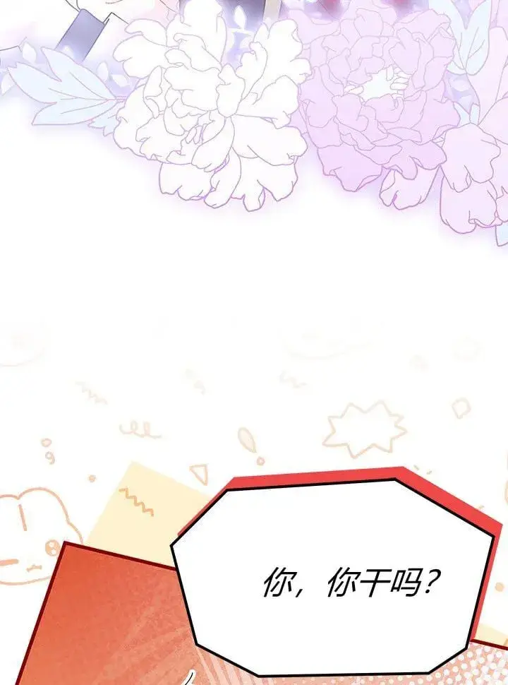 漫画《谢绝当鹊桥》第72话第92张图