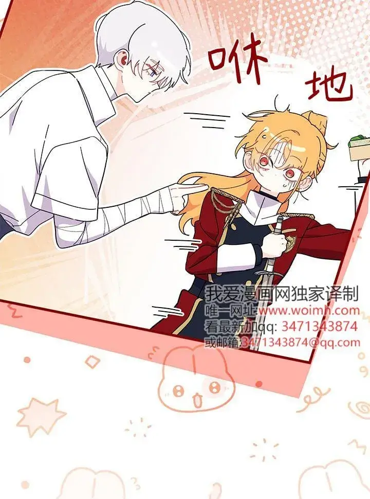 漫画《谢绝当鹊桥》第72话第93张图