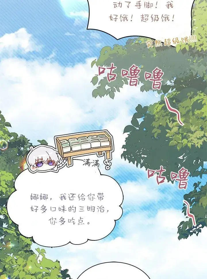 漫画《谢绝当鹊桥》第72话第96张图