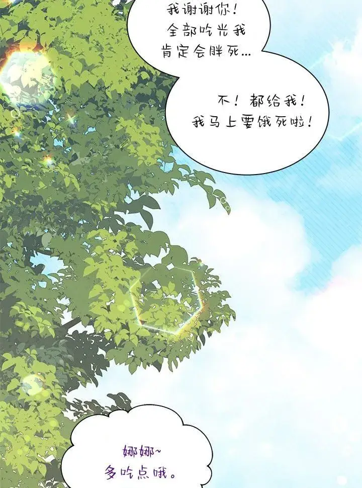 漫画《谢绝当鹊桥》第72话第97张图
