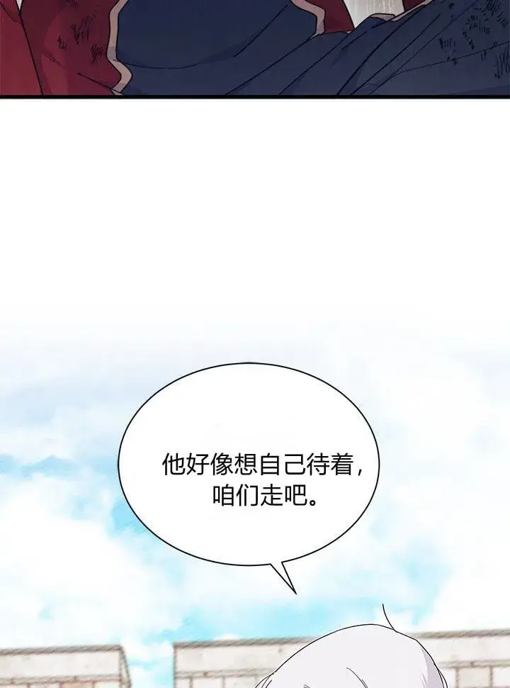 漫画《谢绝当鹊桥》第74话第94张图
