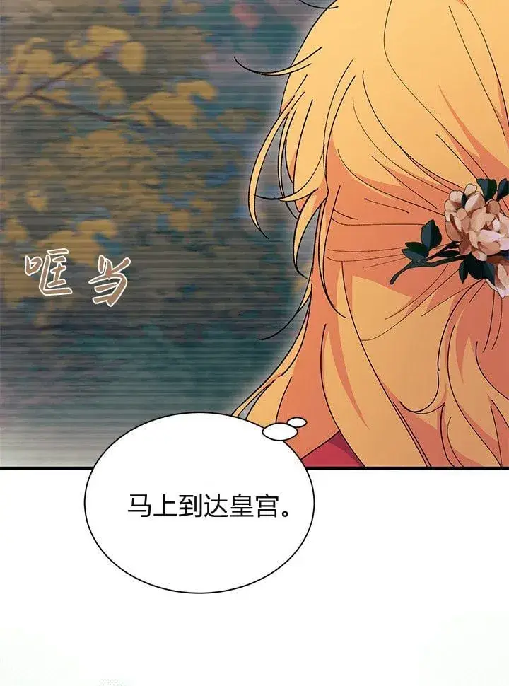 漫画《谢绝当鹊桥》第75话第104张图