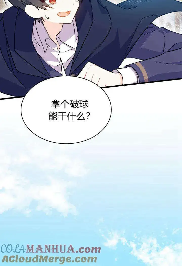 漫画《谢绝当鹊桥》第01话第33张图