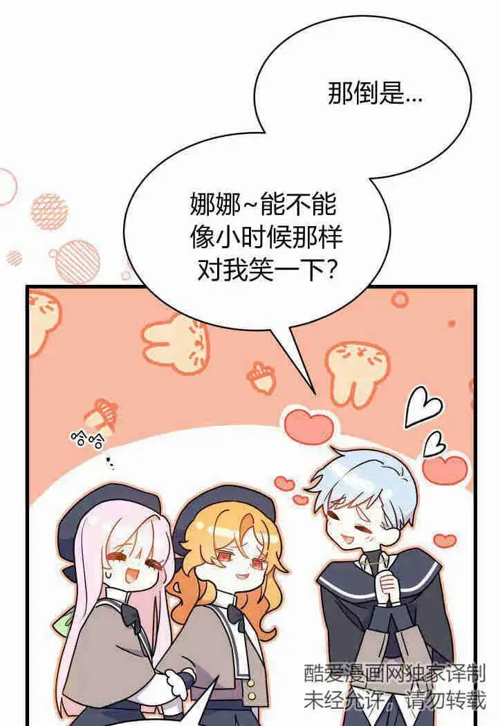漫画《谢绝当鹊桥》第01话第80张图