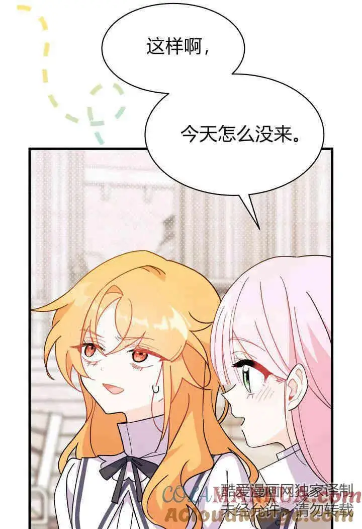 漫画《谢绝当鹊桥》第13话第45张图
