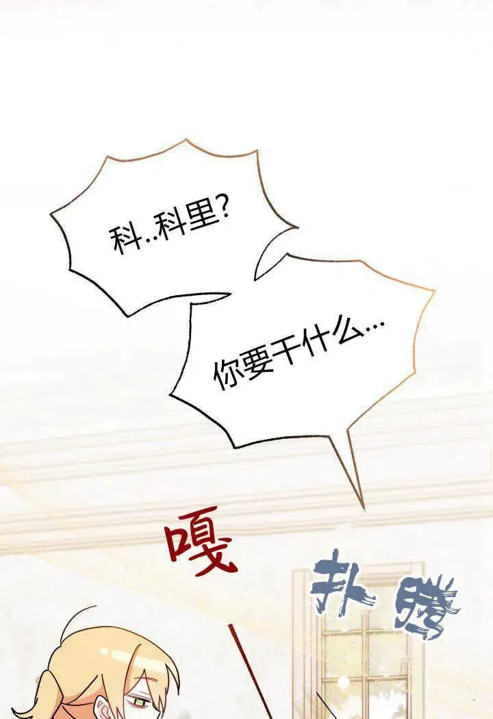 漫画《谢绝当鹊桥》第14话第103张图