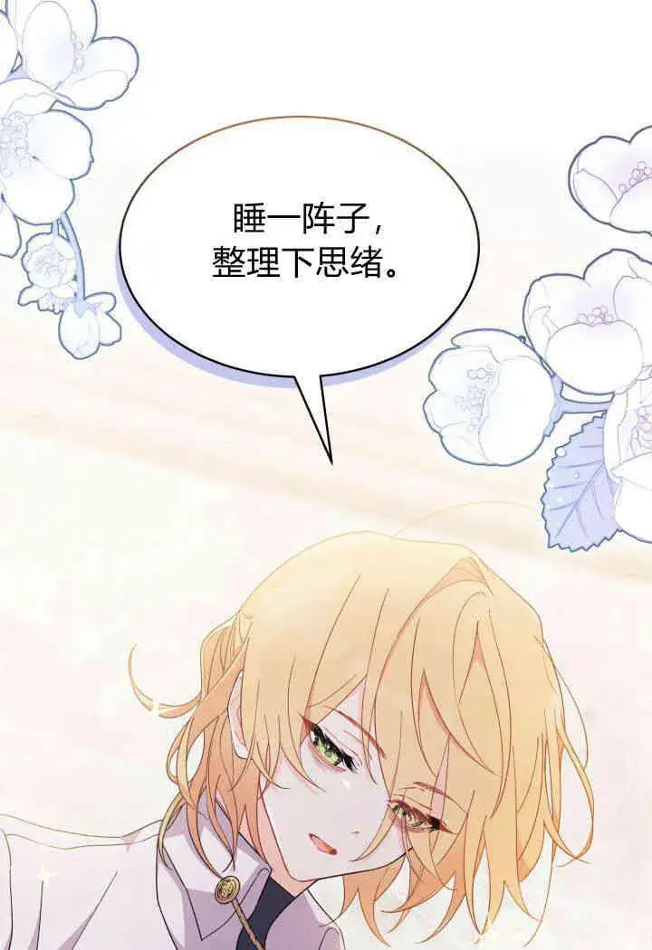 漫画《谢绝当鹊桥》第14话第106张图