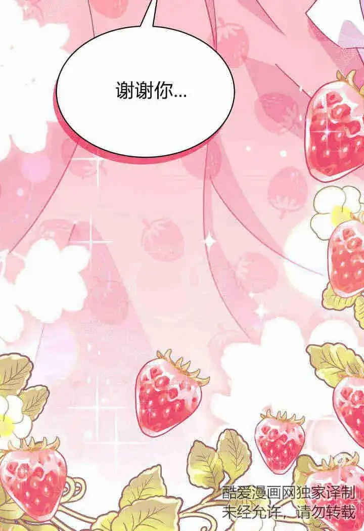 漫画《谢绝当鹊桥》第14话第111张图