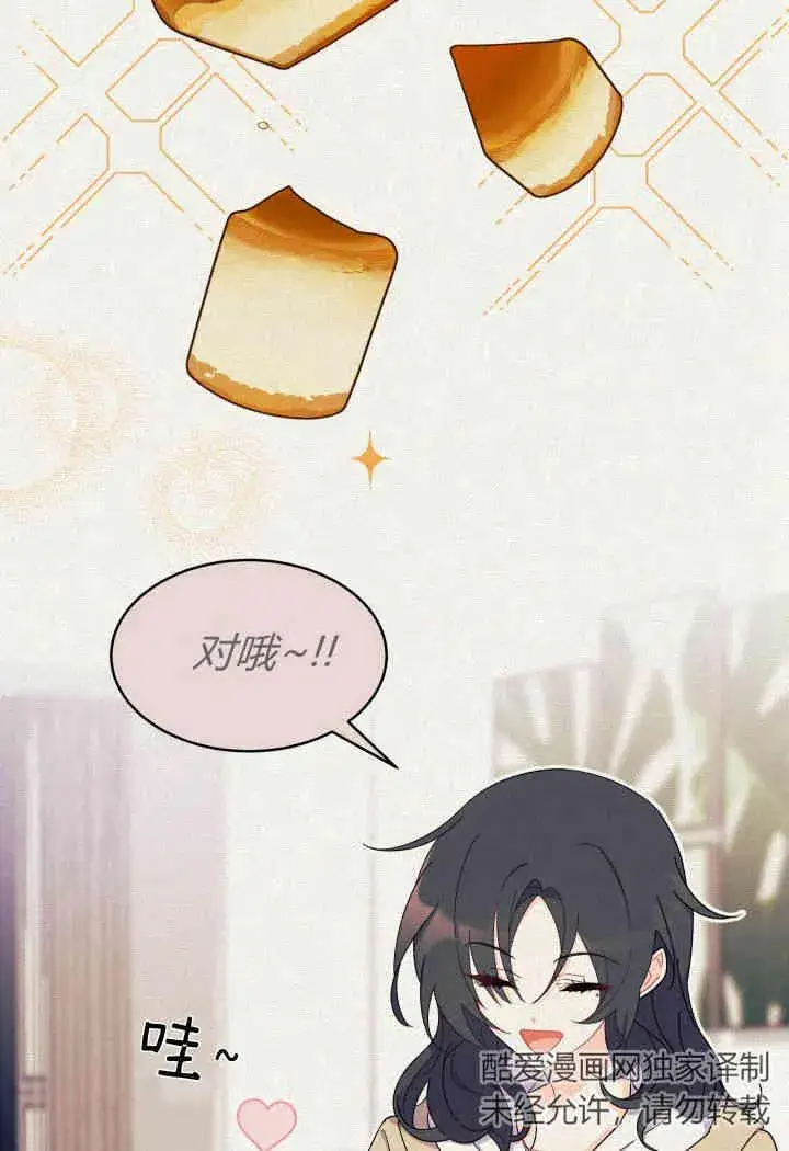 漫画《谢绝当鹊桥》第14话第2张图