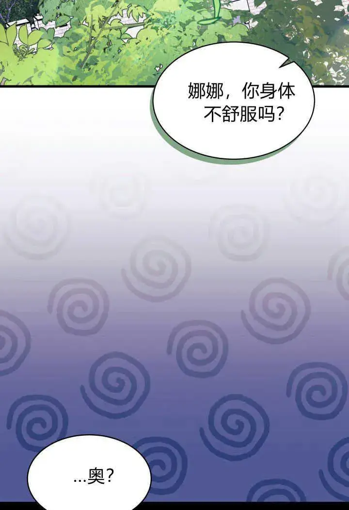 漫画《谢绝当鹊桥》第14话第23张图