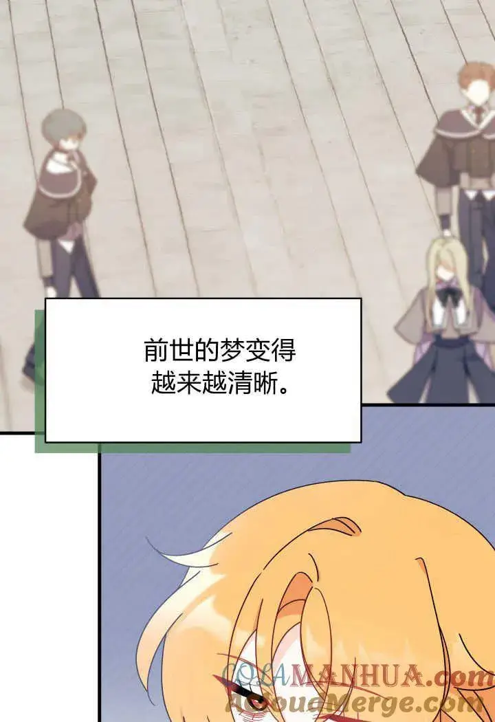 漫画《谢绝当鹊桥》第14话第29张图