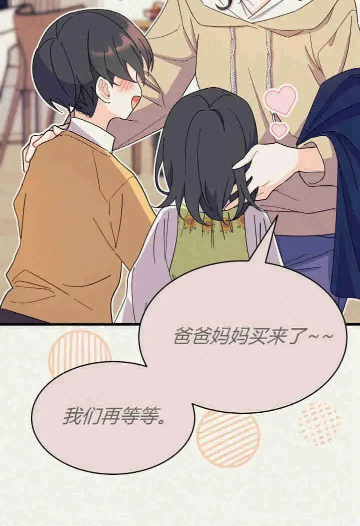 漫画《谢绝当鹊桥》第14话第3张图