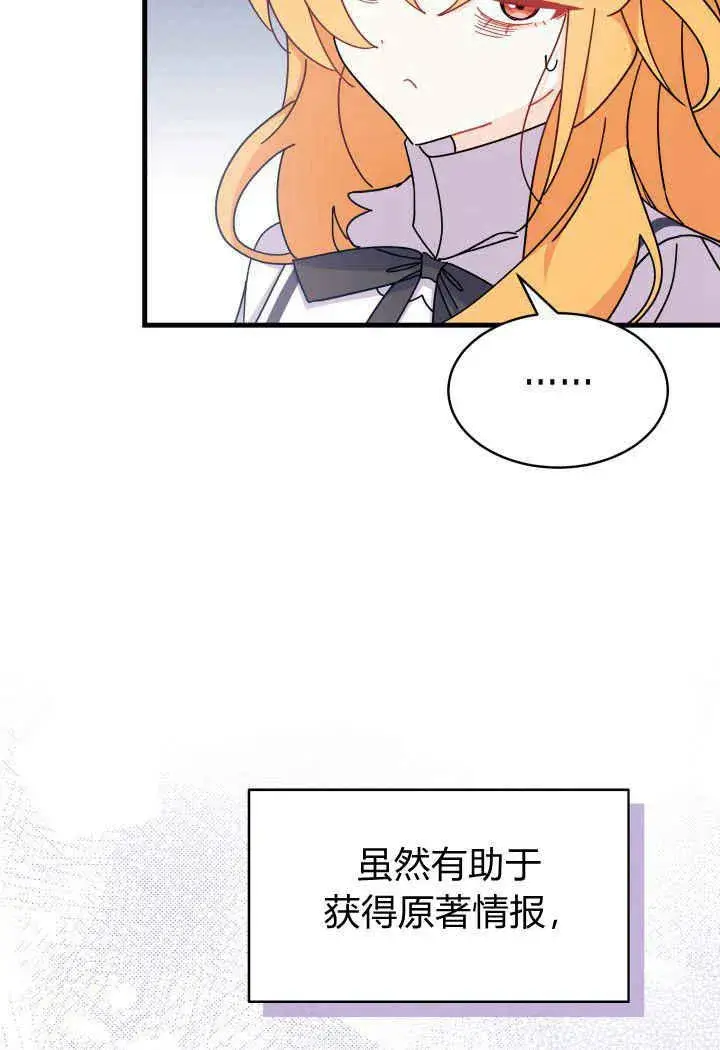 漫画《谢绝当鹊桥》第14话第30张图