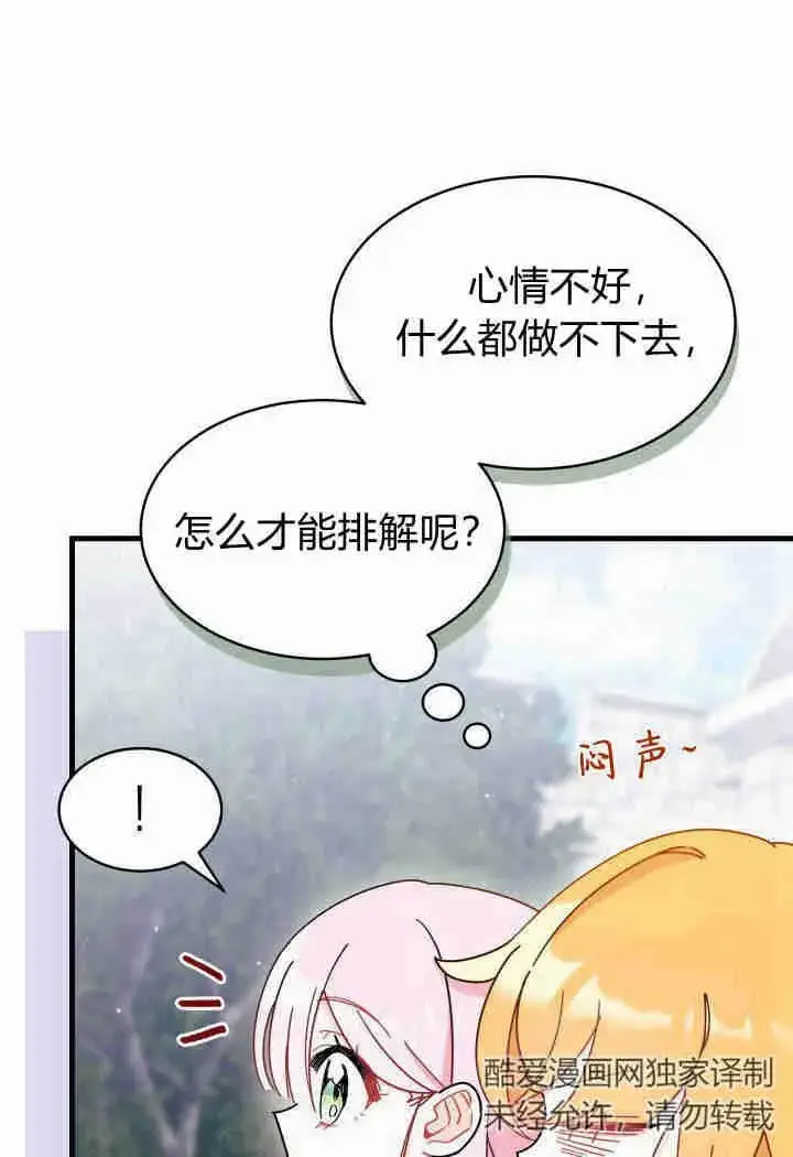 漫画《谢绝当鹊桥》第14话第35张图