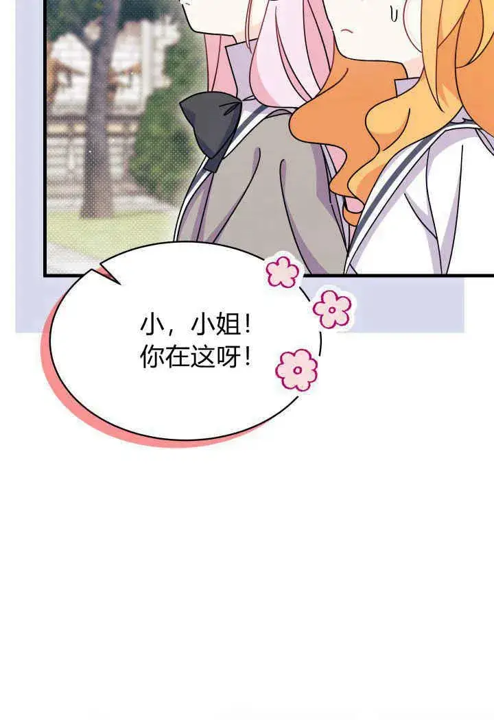 漫画《谢绝当鹊桥》第14话第36张图
