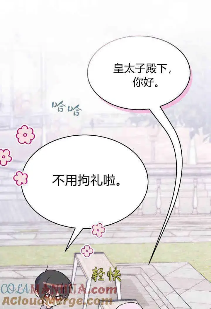 漫画《谢绝当鹊桥》第14话第37张图