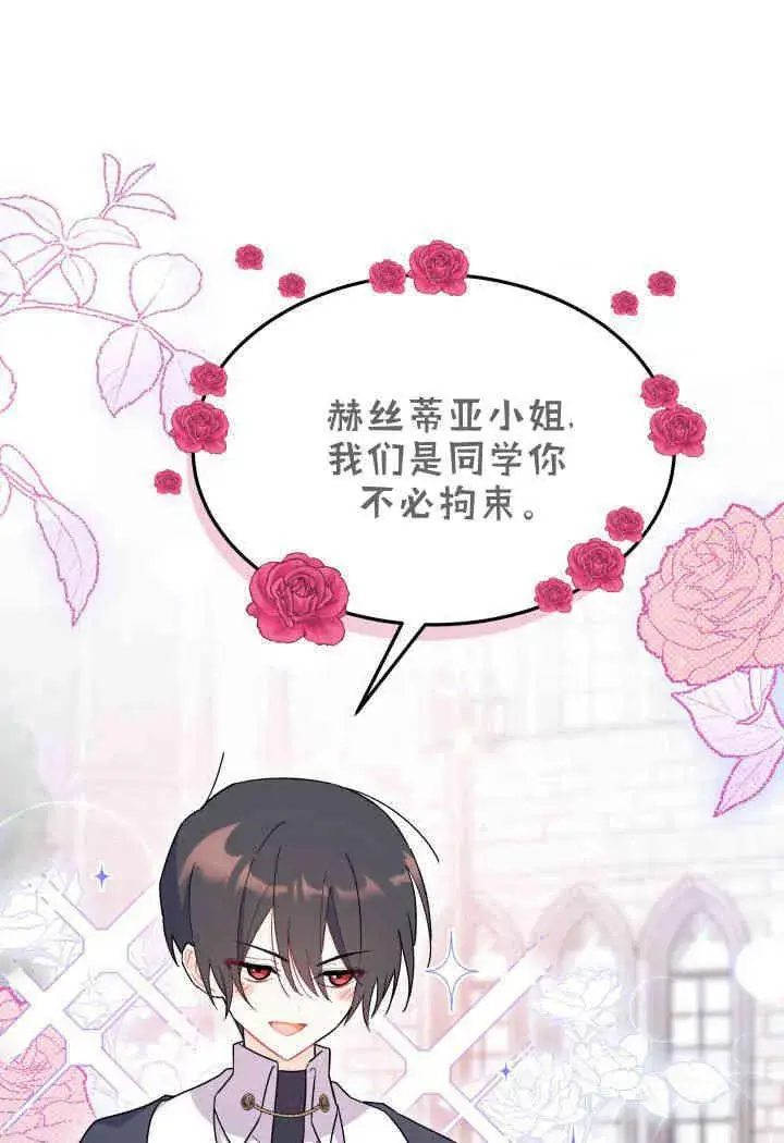 漫画《谢绝当鹊桥》第14话第39张图