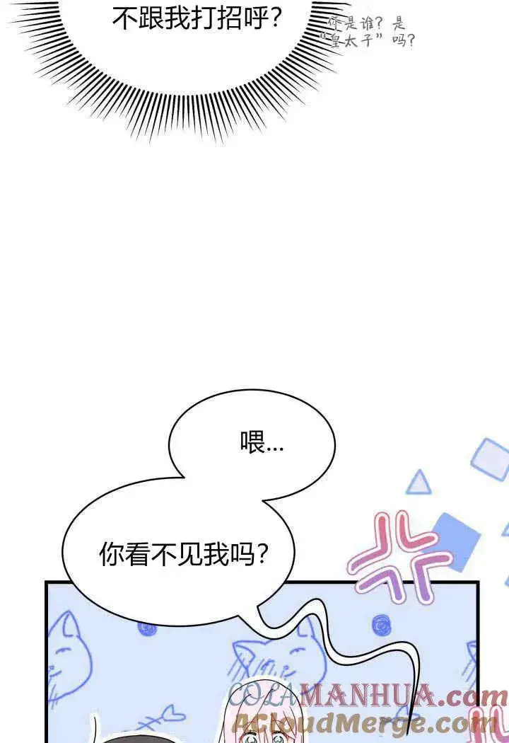 漫画《谢绝当鹊桥》第14话第41张图