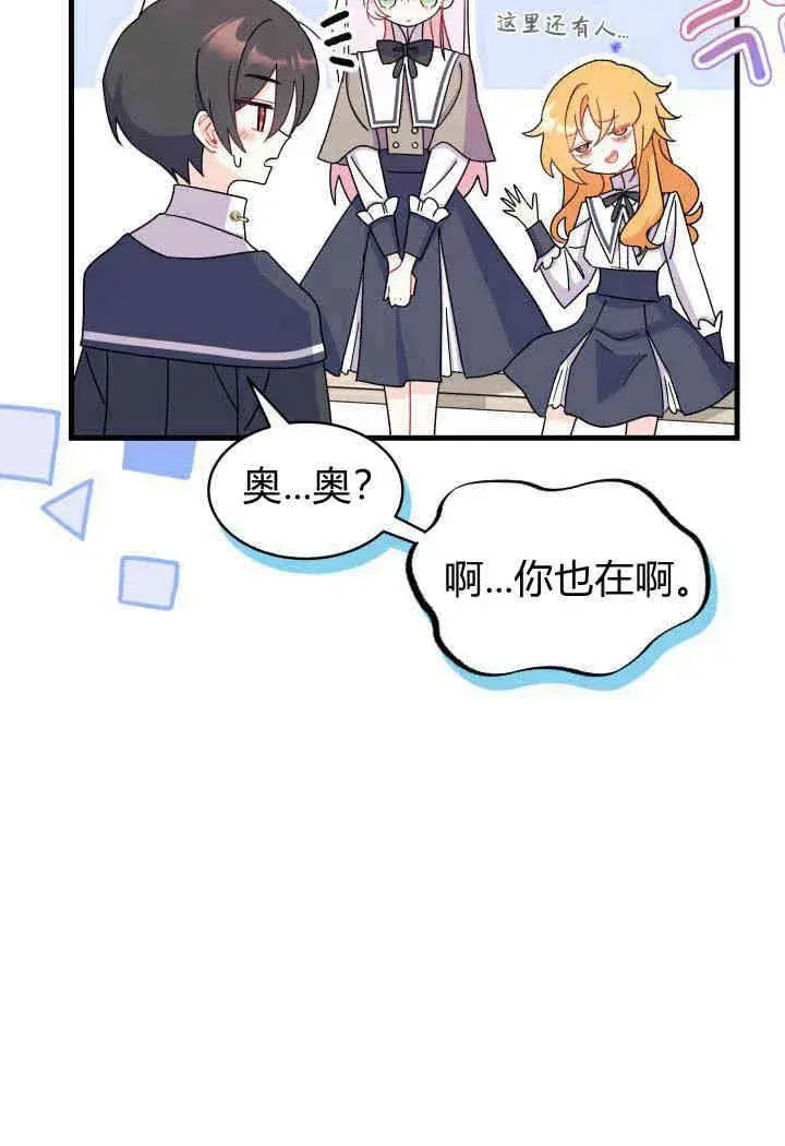 漫画《谢绝当鹊桥》第14话第42张图