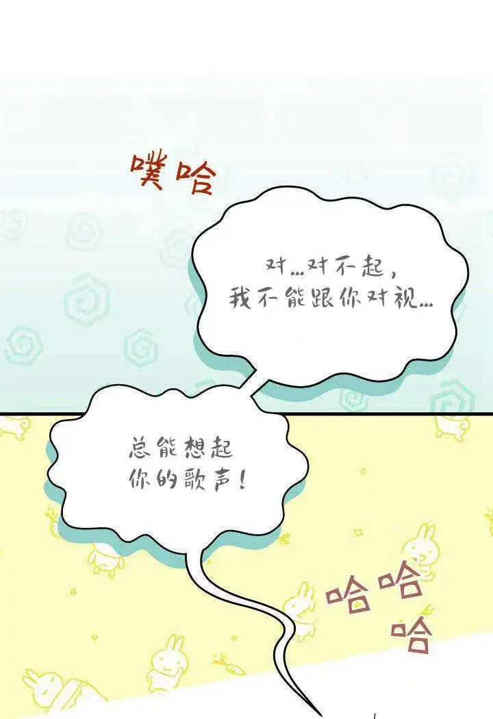 漫画《谢绝当鹊桥》第14话第44张图