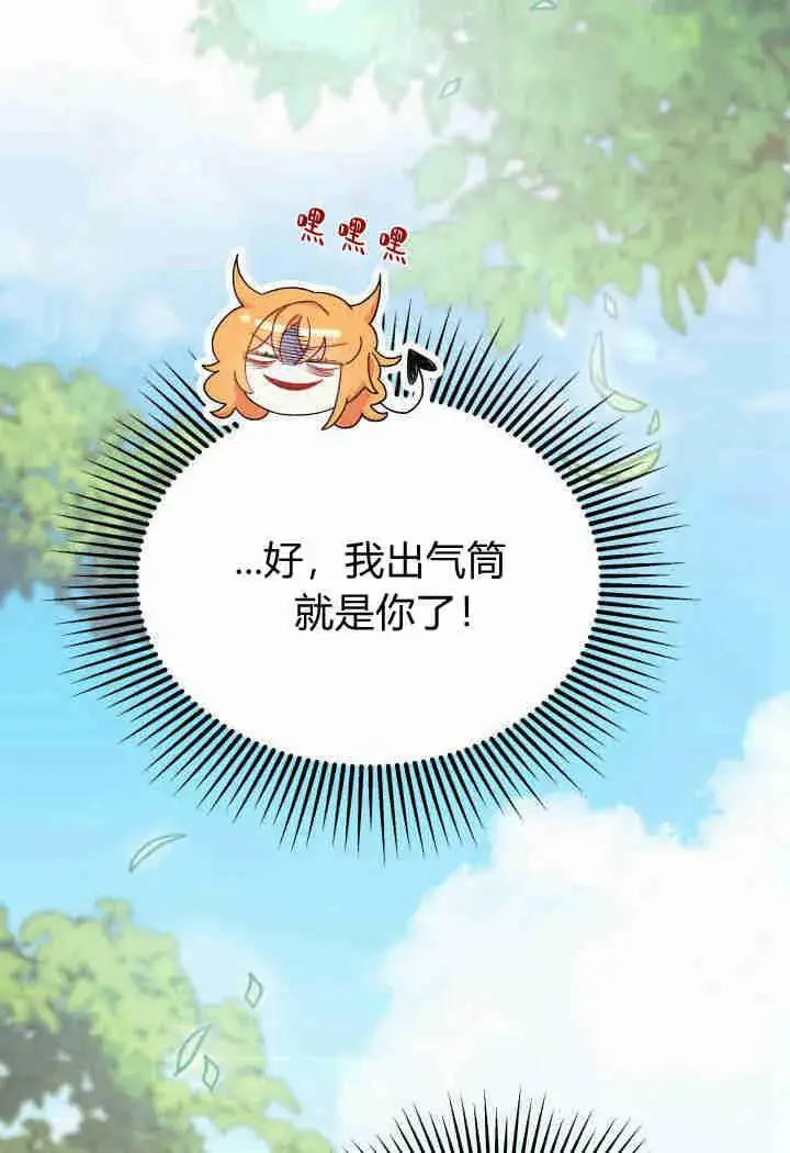 漫画《谢绝当鹊桥》第14话第46张图