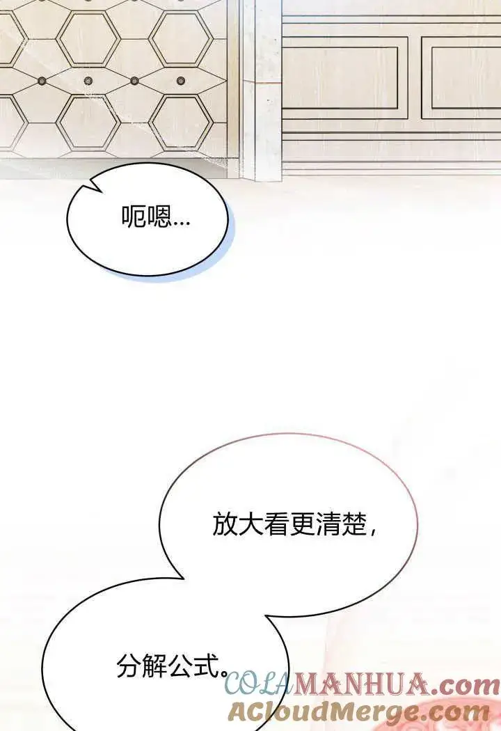 漫画《谢绝当鹊桥》第14话第49张图