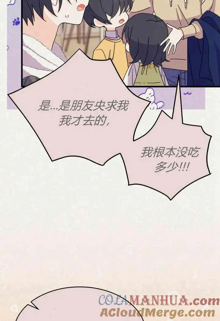 漫画《谢绝当鹊桥》第14话第5张图