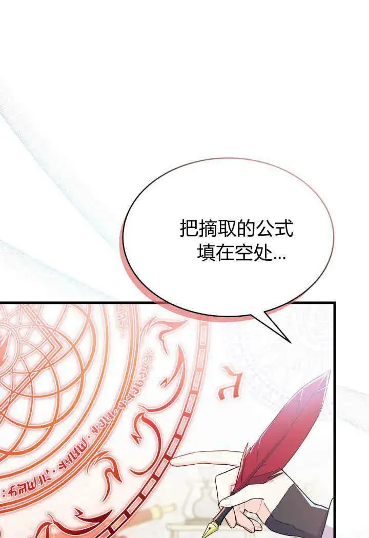 漫画《谢绝当鹊桥》第14话第51张图