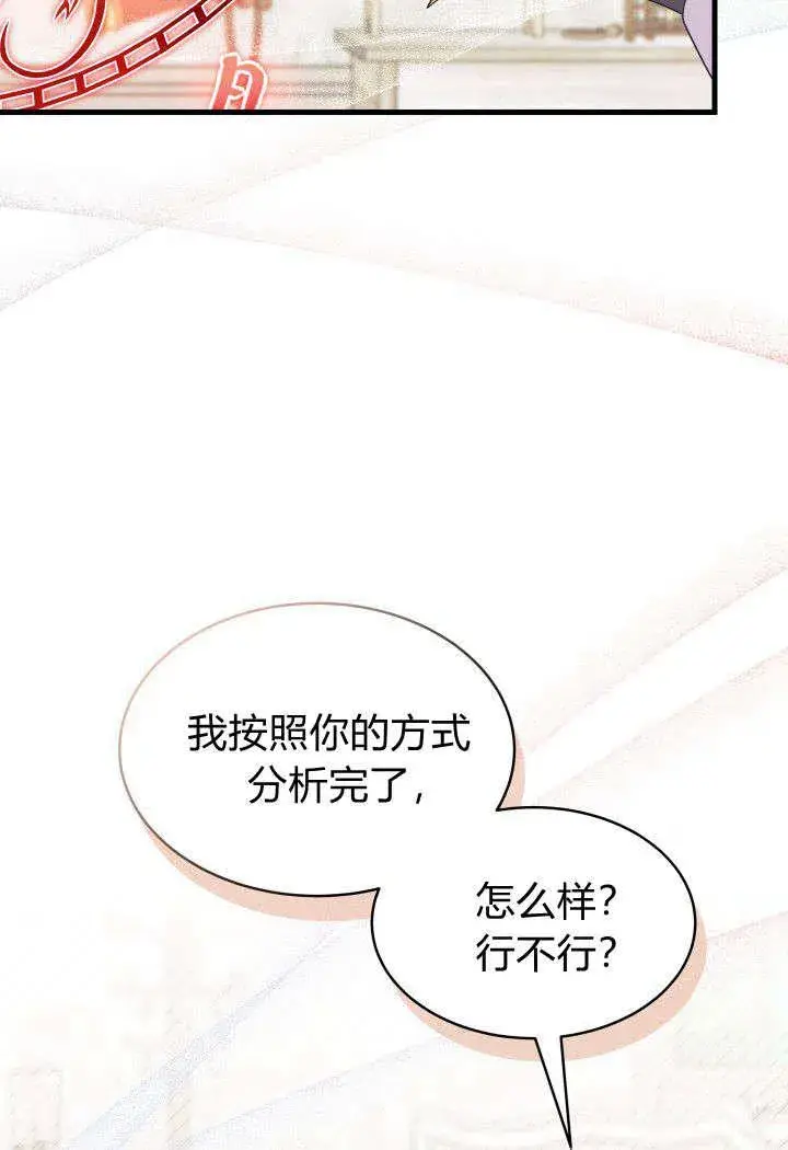 漫画《谢绝当鹊桥》第14话第52张图