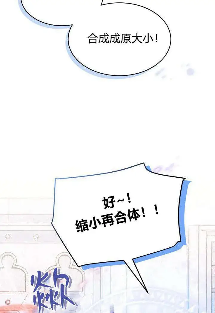 漫画《谢绝当鹊桥》第14话第54张图