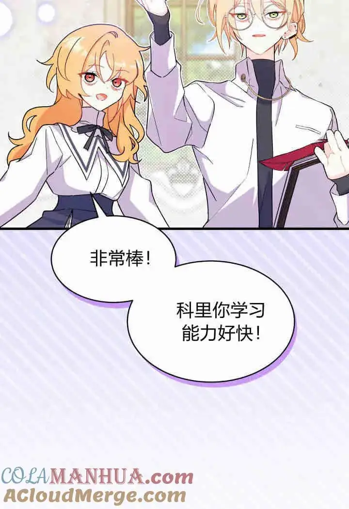 漫画《谢绝当鹊桥》第14话第57张图