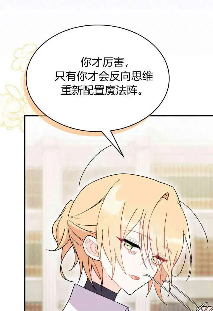 漫画《谢绝当鹊桥》第14话第58张图