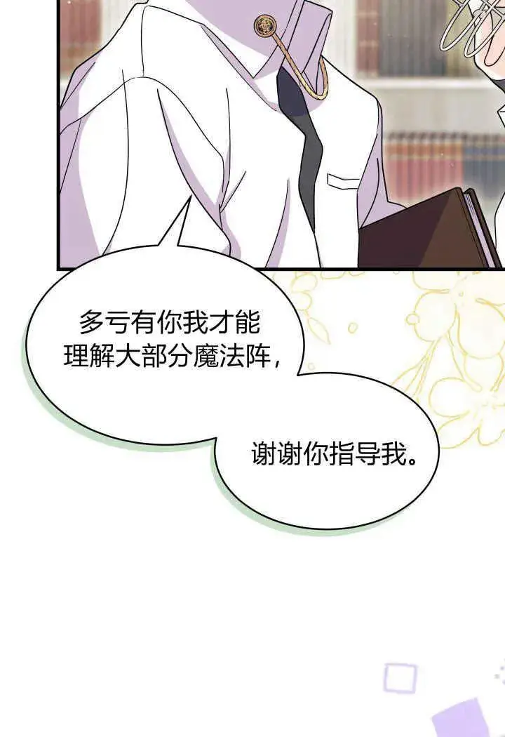 漫画《谢绝当鹊桥》第14话第59张图