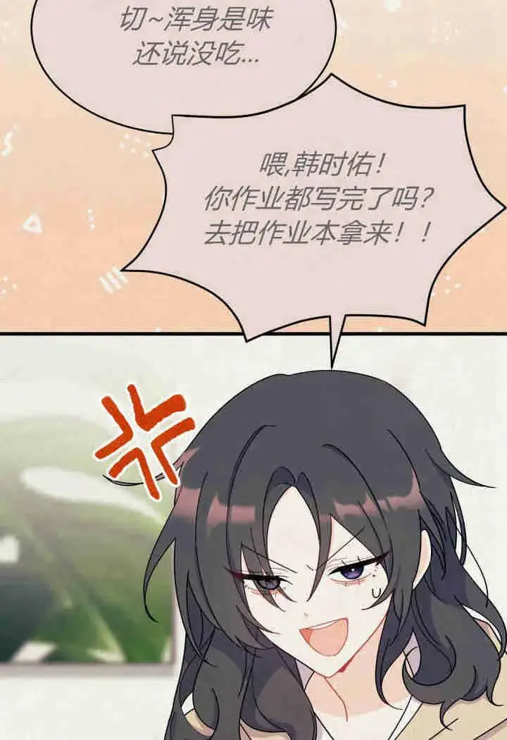 漫画《谢绝当鹊桥》第14话第6张图