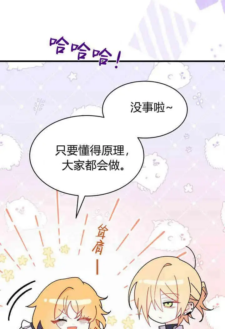 漫画《谢绝当鹊桥》第14话第60张图