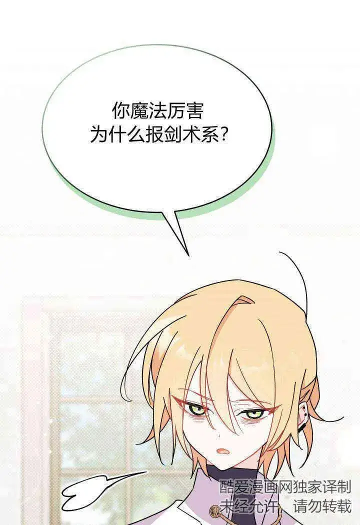 漫画《谢绝当鹊桥》第14话第63张图