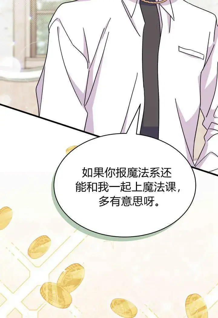 漫画《谢绝当鹊桥》第14话第64张图
