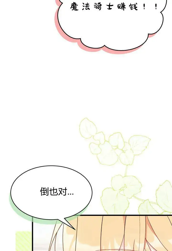 漫画《谢绝当鹊桥》第14话第66张图